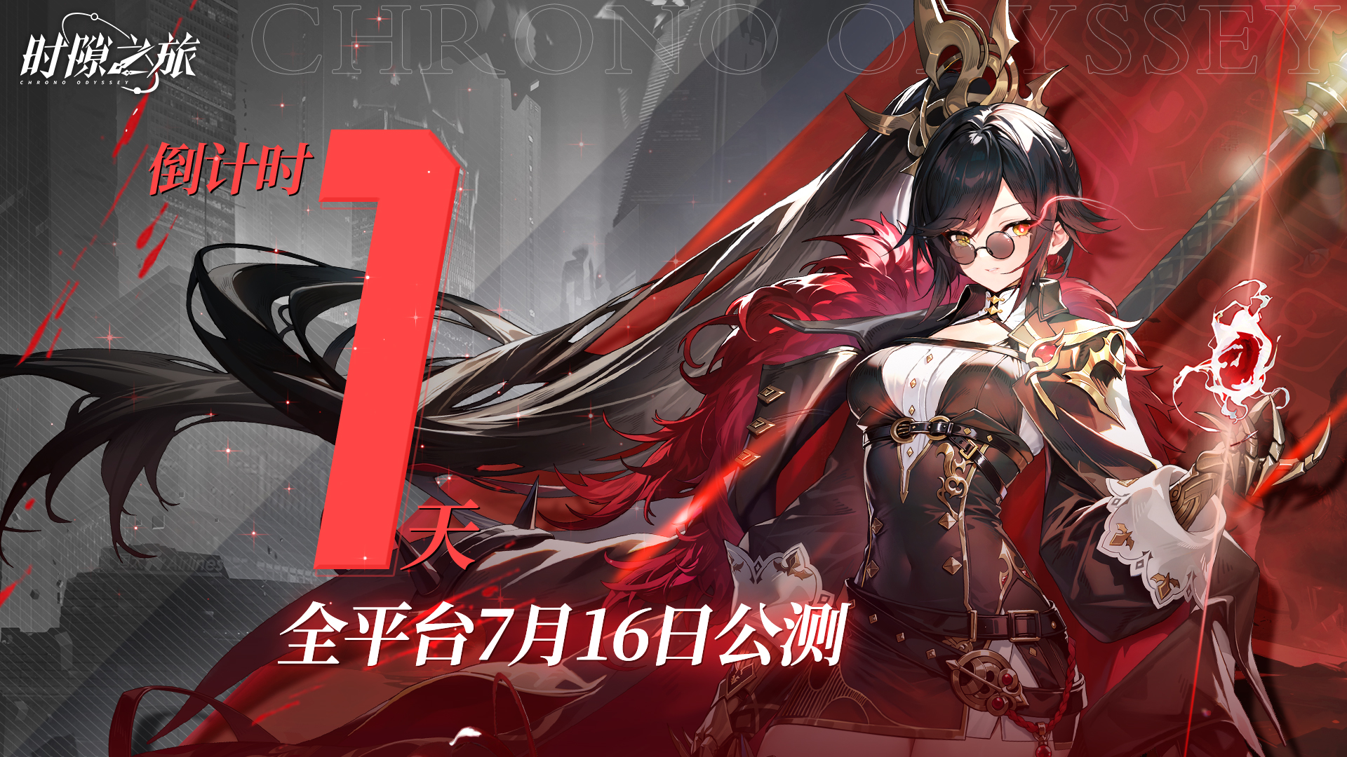 《時(shí)隙之旅》公測倒計(jì)時(shí)1天！|預(yù)下載現(xiàn)已開啟·內(nèi)含福利碼圖片_1