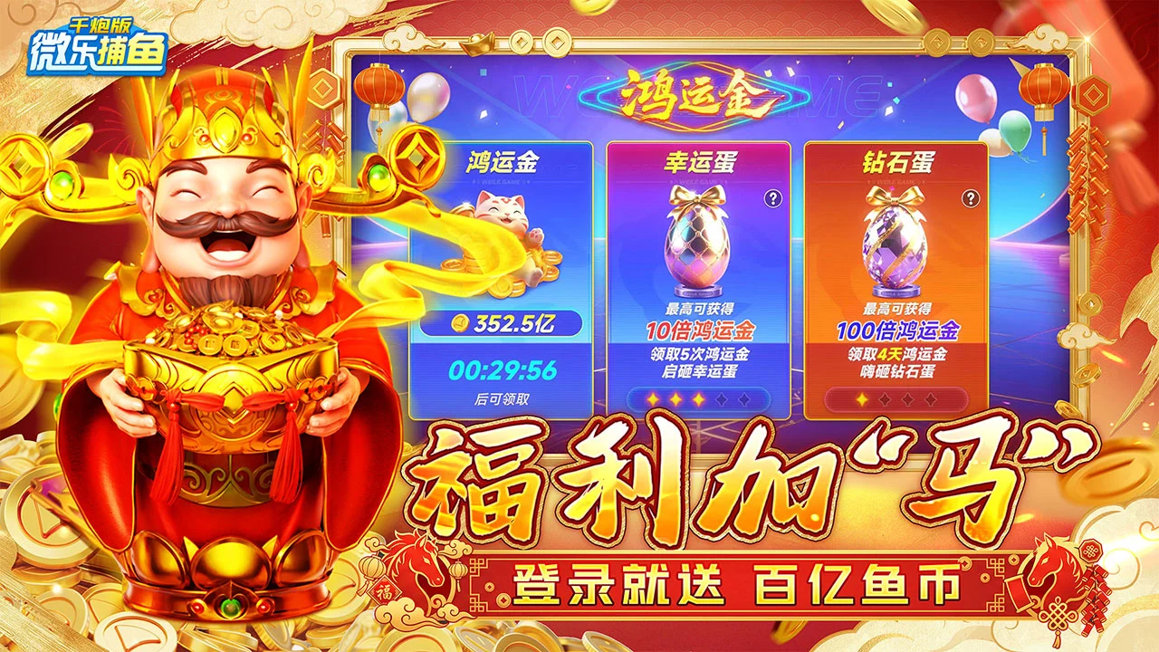 微乐捕鱼千炮版图片