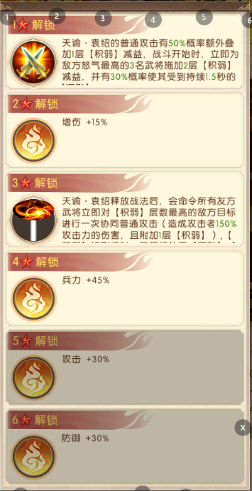 《三國(guó)：?jiǎn)柖ι胶印?天諭·袁紹介紹圖片_3