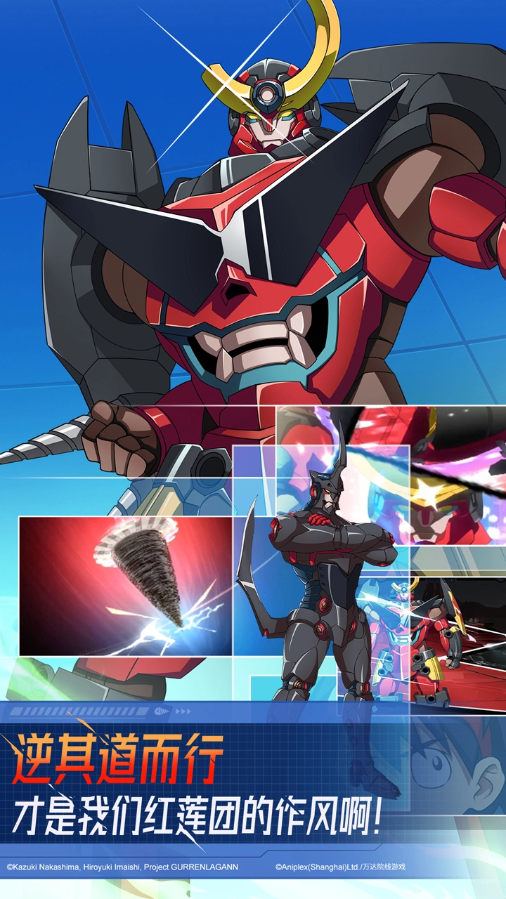 天元突破红莲螺岩图片