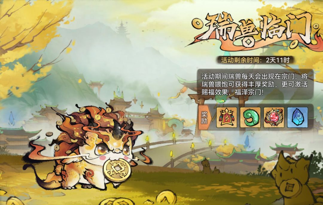 【國(guó)慶活動(dòng)】《最強(qiáng)祖師》盛會(huì)祈愿，贏限定福利！圖片_7