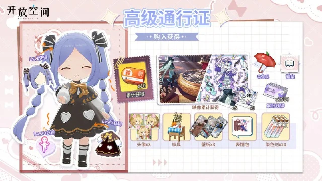 《开放空间》十月高级通行证奖励一览图片