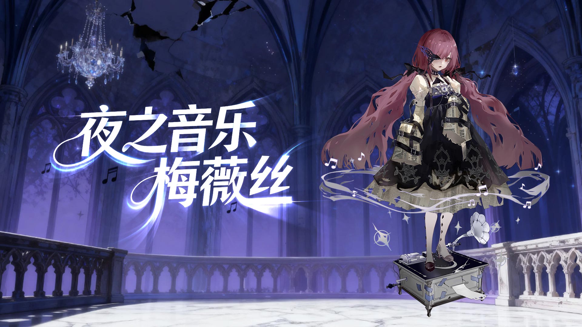 《夢的第七章》【鏈接者檔案】梅薇絲~