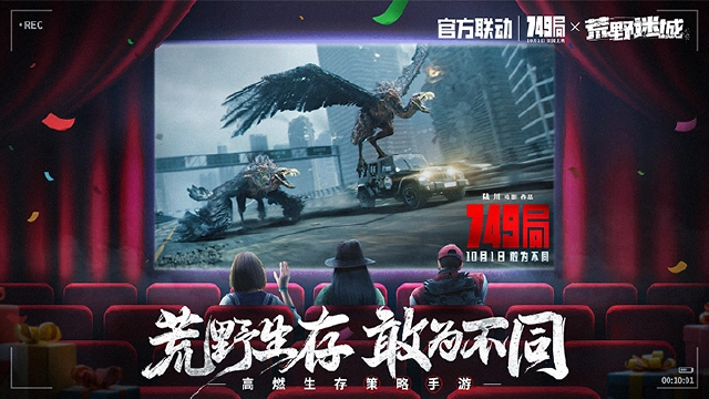 【联动PV】荒野迷城 x 749局：荒野生存，敢为不同！图片