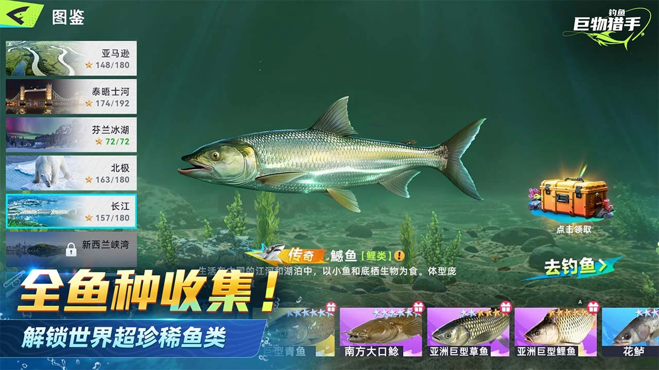 钓鱼：巨物猎手图片