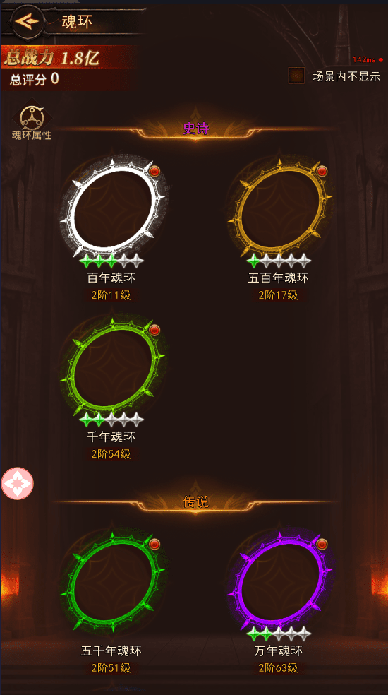《新月大陆》战力蜕变指南｜魂环系统全面解析与高效养成攻略图片_3