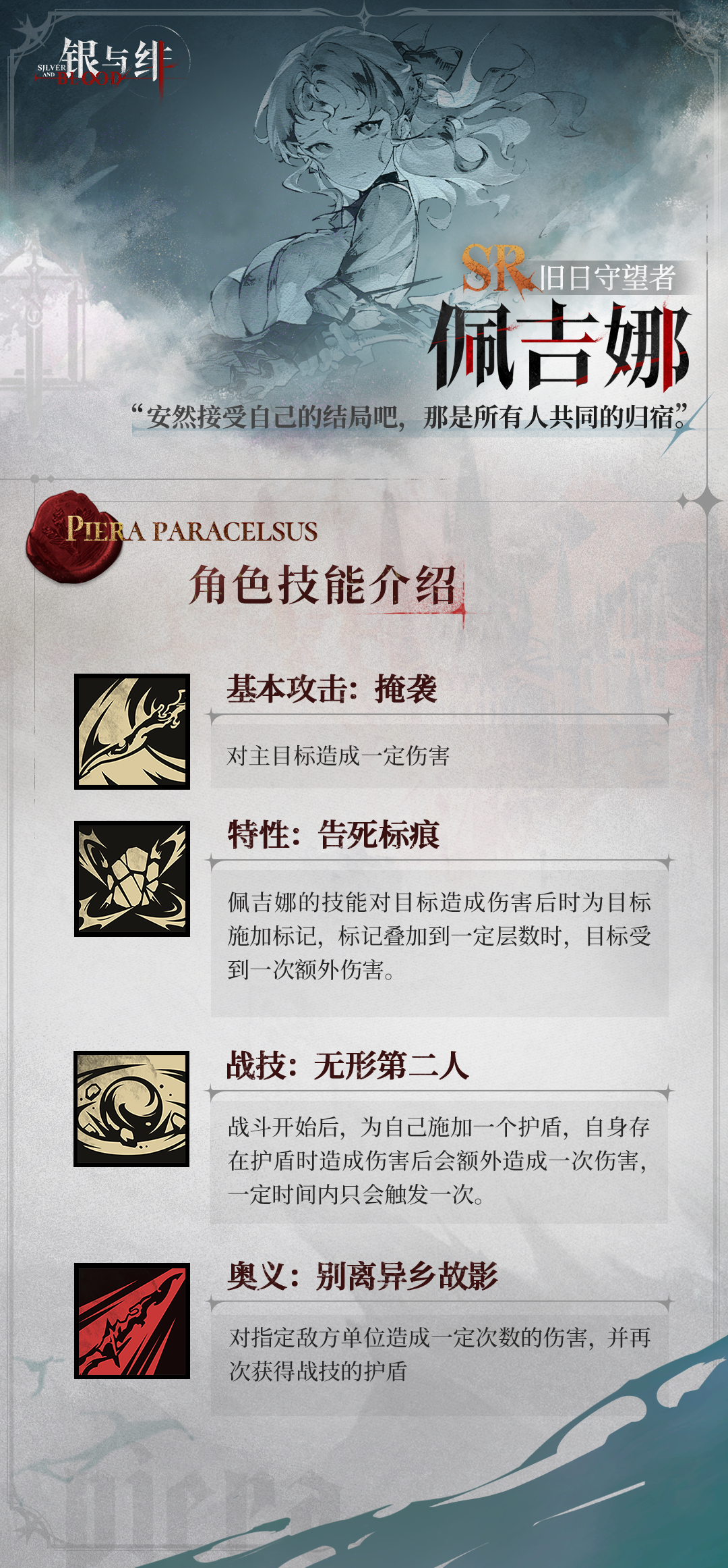 《銀與緋》佩吉娜 限時(shí)簽到丨寓言日志圖片_3
