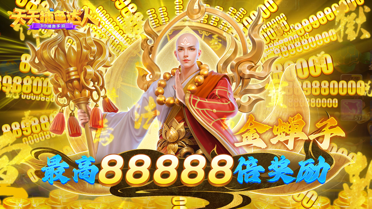 天天捕魚達(dá)人圖片_2