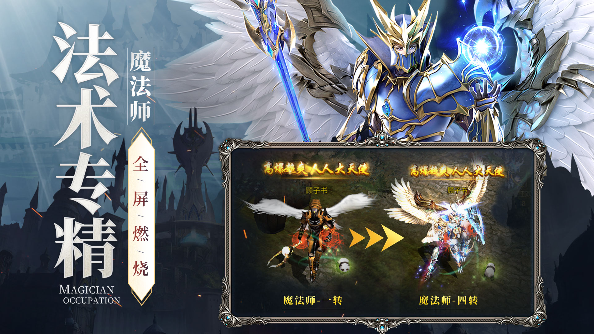 元素風(fēng)暴降臨！《新月大陸》職業(yè)介紹-魔法師篇圖片_2