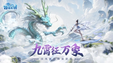 百炼龙渊预约下载方式介绍 百炼龙渊在哪里预约下载图片