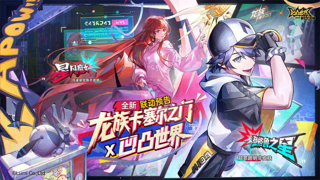 龙族：卡塞尔之门