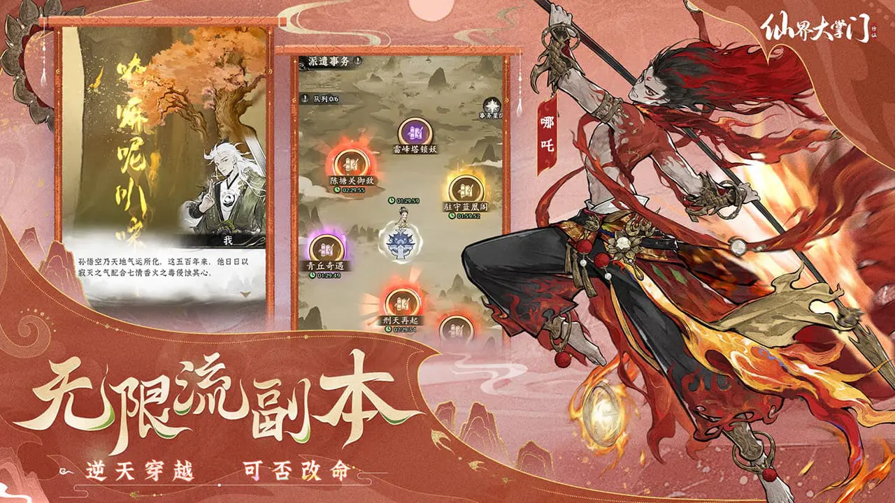 仙界大掌门图片