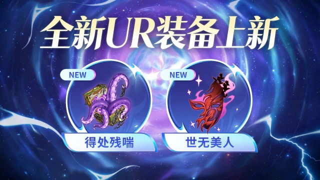 《梦的第七章》 【金石咏叹】 UR装备限时召唤图片