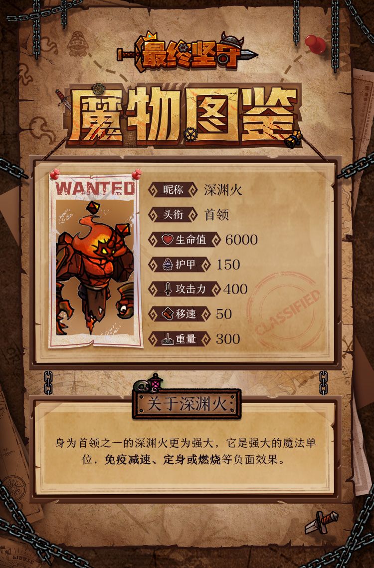 《最终坚守》【魔物图鉴】深渊火—免疫负面效果的首领图片_2