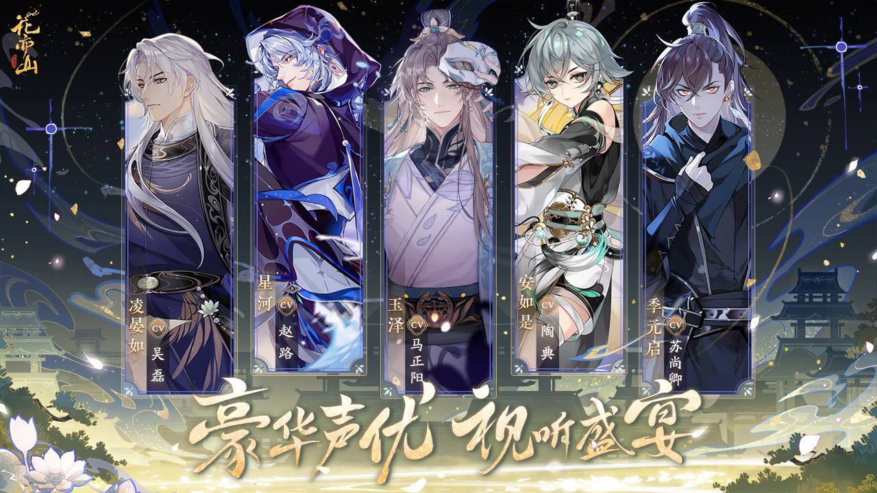 花亦山心之月图片_5