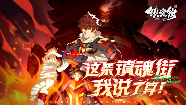 【活动失效】《镇魂街：破晓》晒评论截图，赢周边大礼包图片