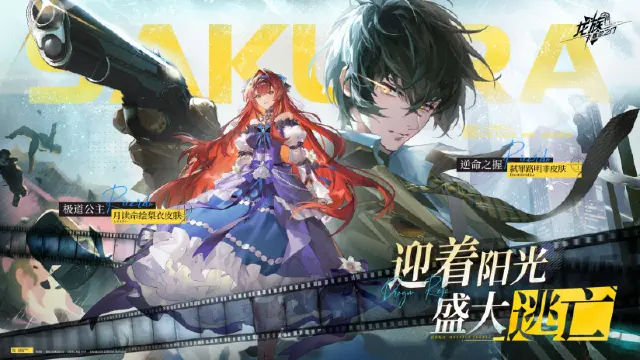 学院风尚｜月读命绘梨衣·极道公主&弑罪路明非·逆命之握图片