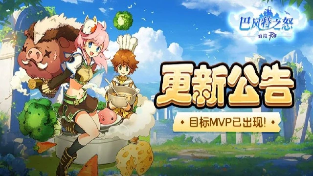 《巴风特之怒》更新公告丨前方有MVP出没！更多挑战来袭，你准备好了吗？图片