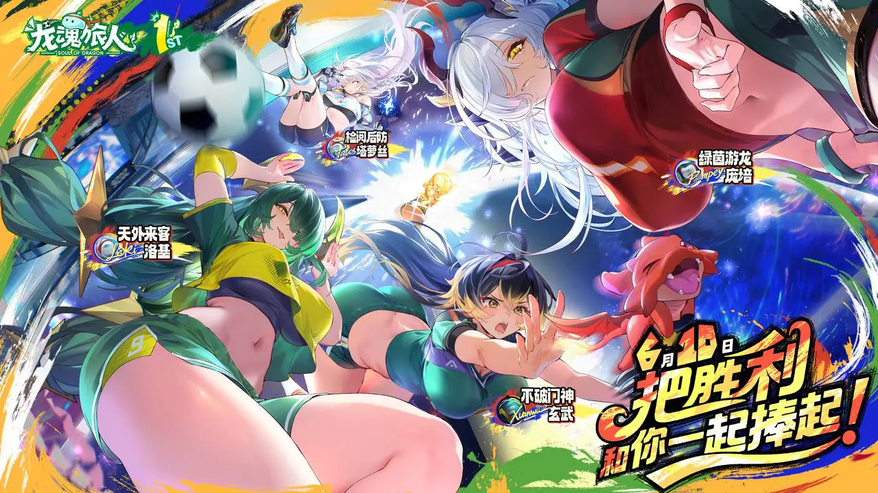 龙魂旅人