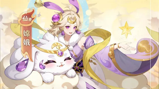 《仗剑论三界》【灵兽档案】桂殿仙子，神女嫦娥图片