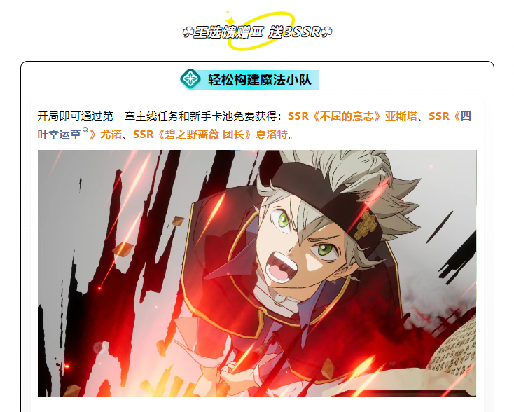 《黑色四葉草 魔法帝之道》「王選測試」福利匯總來咯>>魔導(dǎo)士們放心沖～福利管夠，答應(yīng)的都在清單里！圖片_5