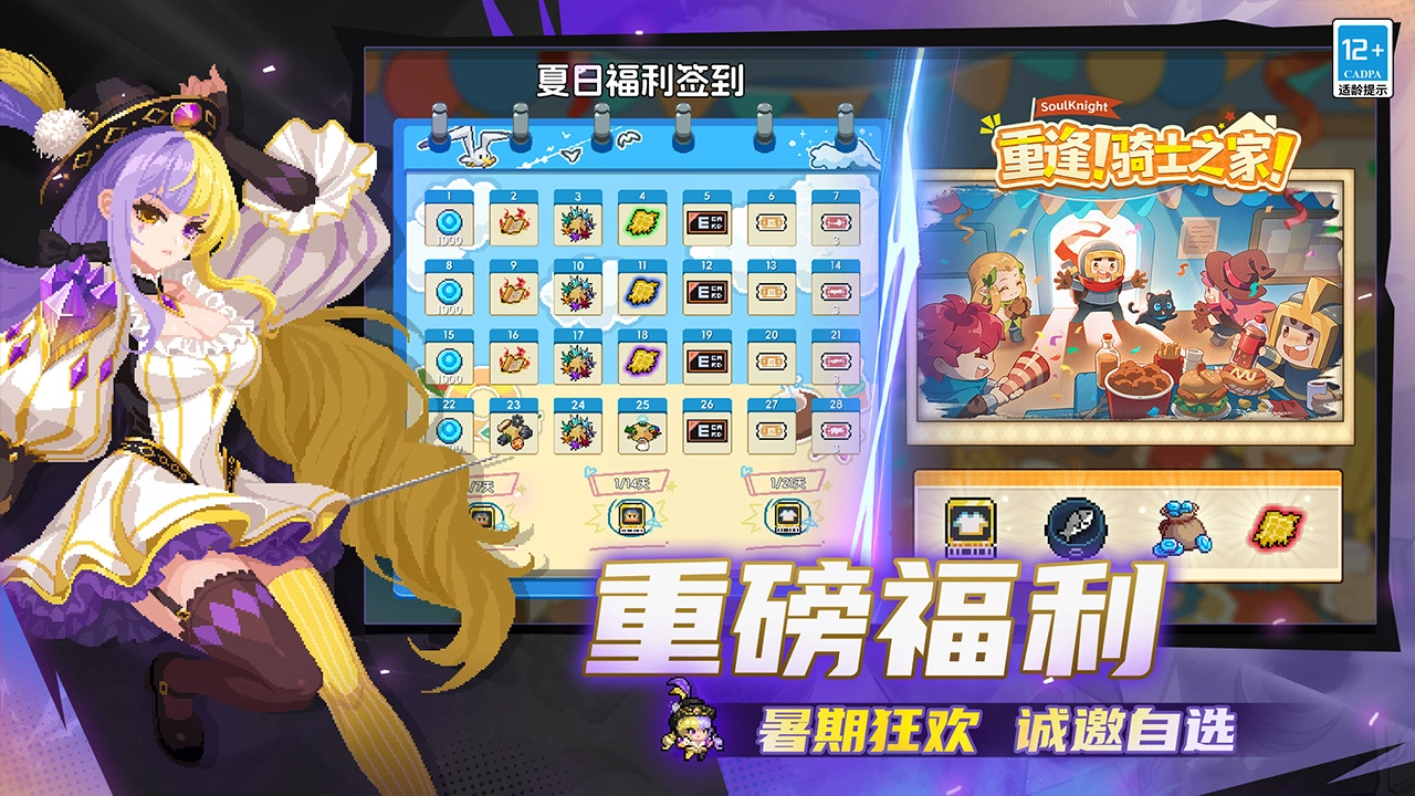 元气骑士图片