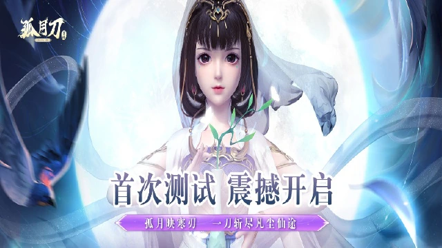 《孤月刀》9月3日删档测试，3D仙侠开放世界等你探索图片