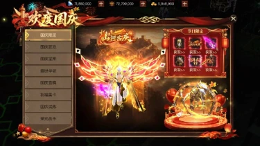 《上行勇者》欢度国庆 · 奇迹盛典图片