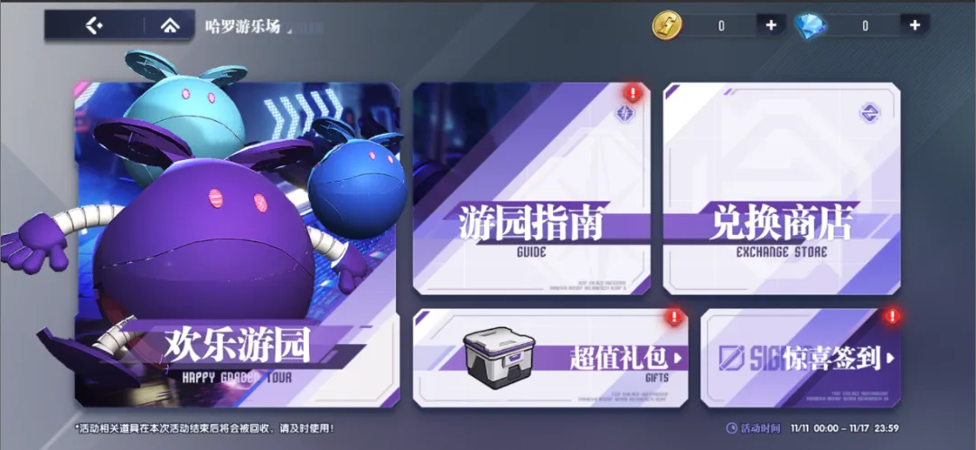 《高达钢铁之诗》公告丨11月12日更新内容：无限正义高达上线，多项双十一活动隆重开启图片_4