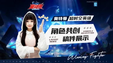 《奥特曼：超时空英雄》【官方活动】光之国共创计划-角色设计稿件展示来啦！图片