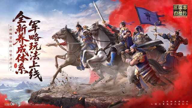 新三国志曹操传