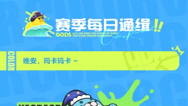 《乱涂！彩世界》海蓝狂欢节 | 豹豹要抱抱？灯灯等灯瞪！图片