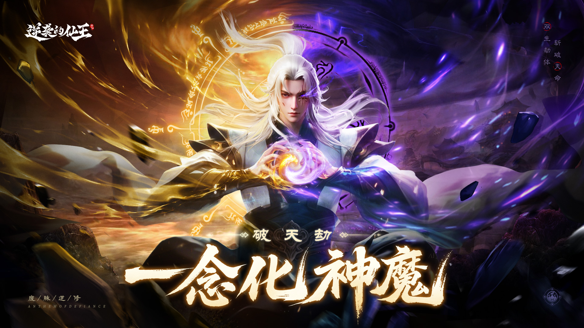 《逆襲的仙王》破天測試1月10日10:00現(xiàn)已開啟