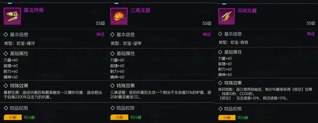 《街机恐龙》【新手升级】装备系统：《街机恐龙》“珍宝”全图鉴送达图片_5