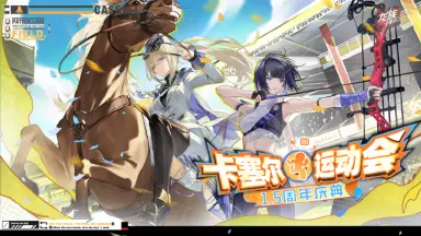 《龙族：卡塞尔之门》学院风尚 | 皇女零・赛场巡疆 & 剑御苏茜・青鸢逐风图片