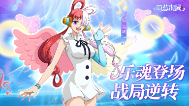 《蔚蓝海域》航海日志紧急更新！歌歌果实能力者震撼登陆伟大航路！图片