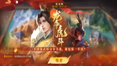 《三国杀名将传》4月8日龙争虎斗活动图片