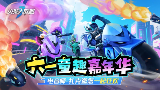 《火柴人联盟3》5月29日停服更新公告图片