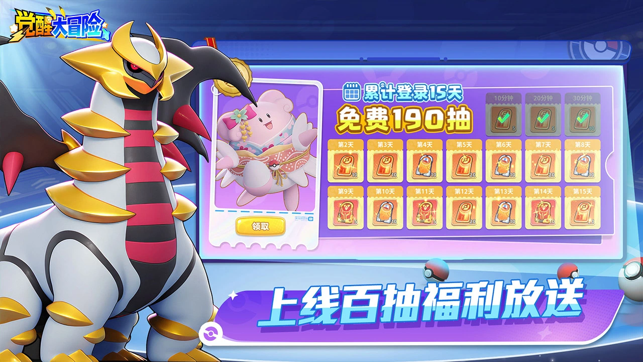 觉醒大冒险图片
