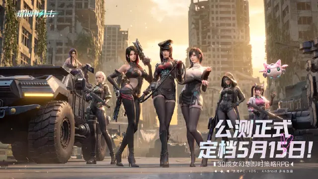 公测定档 | 《镭明闪击》转守为攻，玩的真大！5月15日，开战！图片