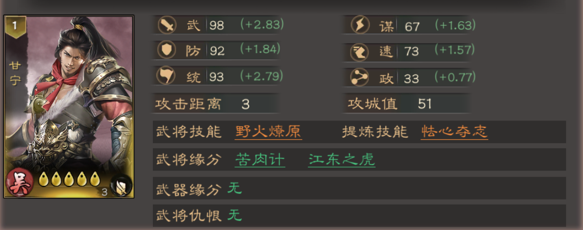 《三国乱世霸王》武将甘宁攻略图片_1