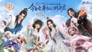 多重福利活动同步上线《梦幻新诛仙》9月3日开服公告图片