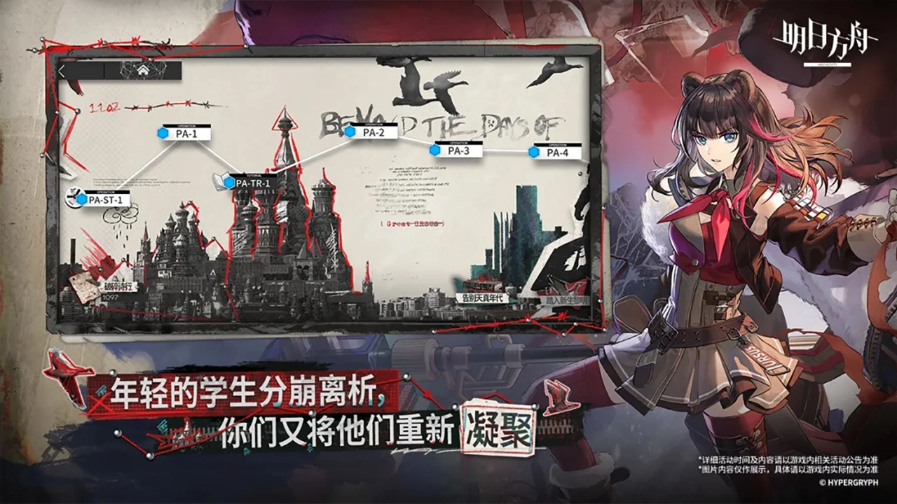 明日方舟（电脑版）图片