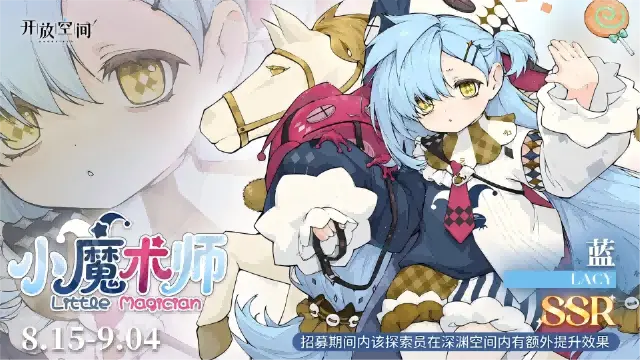 《开放空间》限时招募｜小魔术师图片