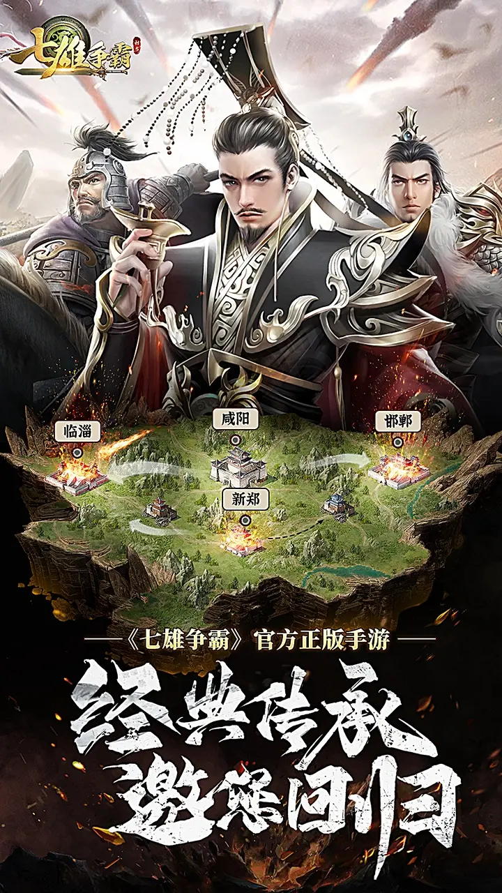 七雄争霸图片