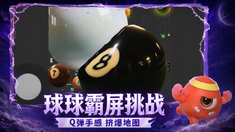 球球大作战图片_4