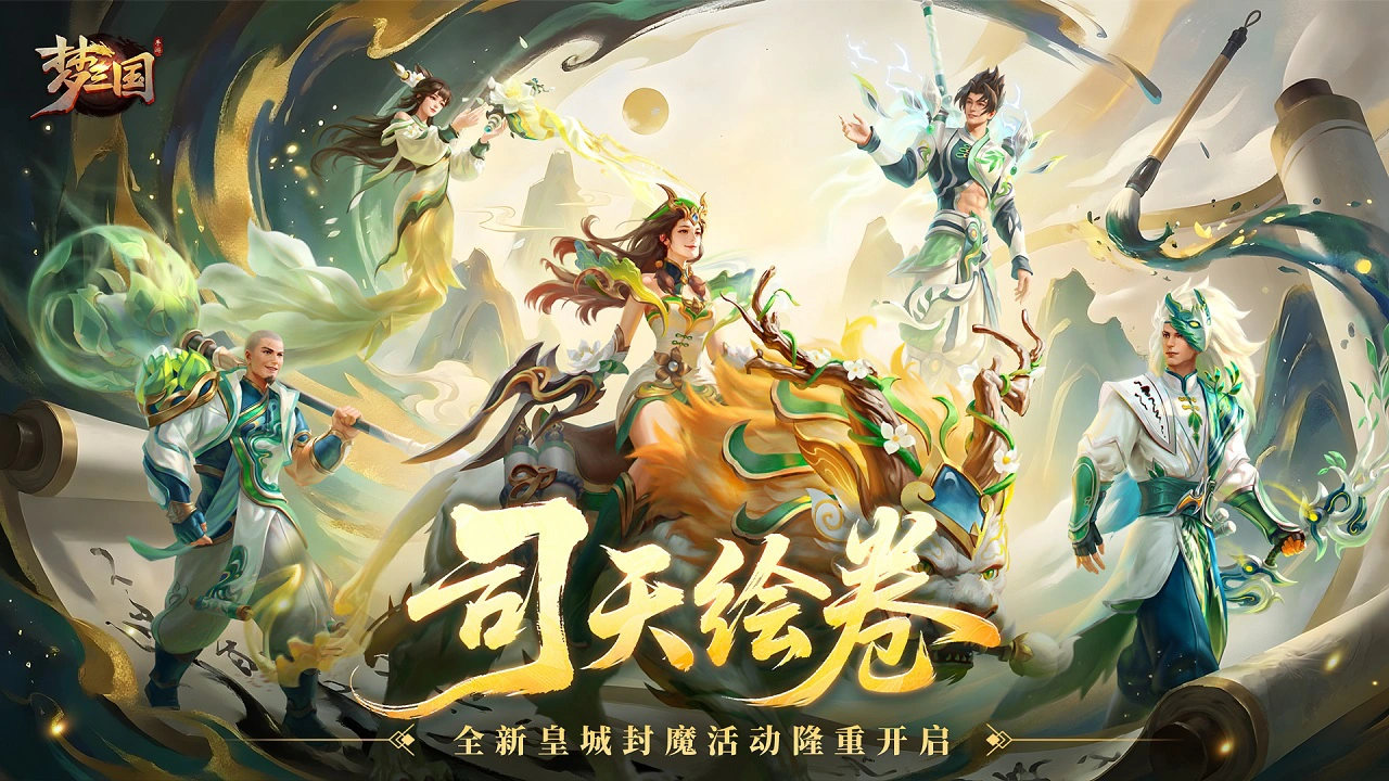梦三国图片