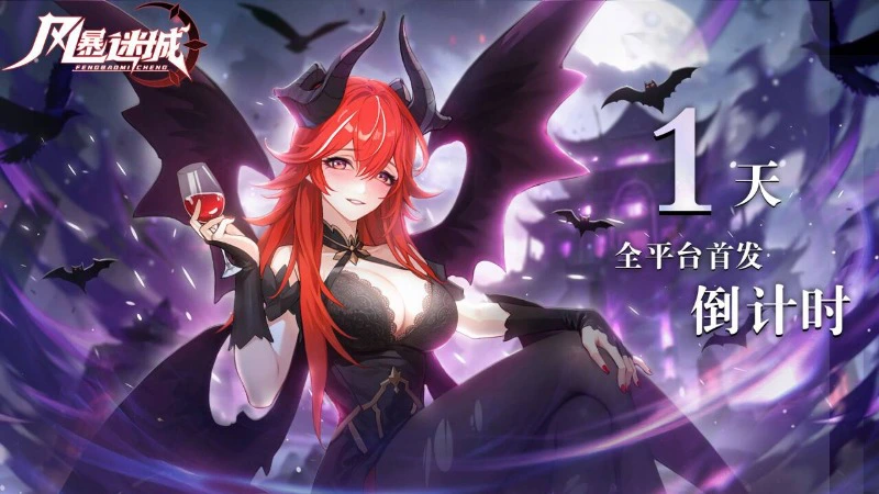 《风暴迷城》全平台公测，倒计时1天！图片