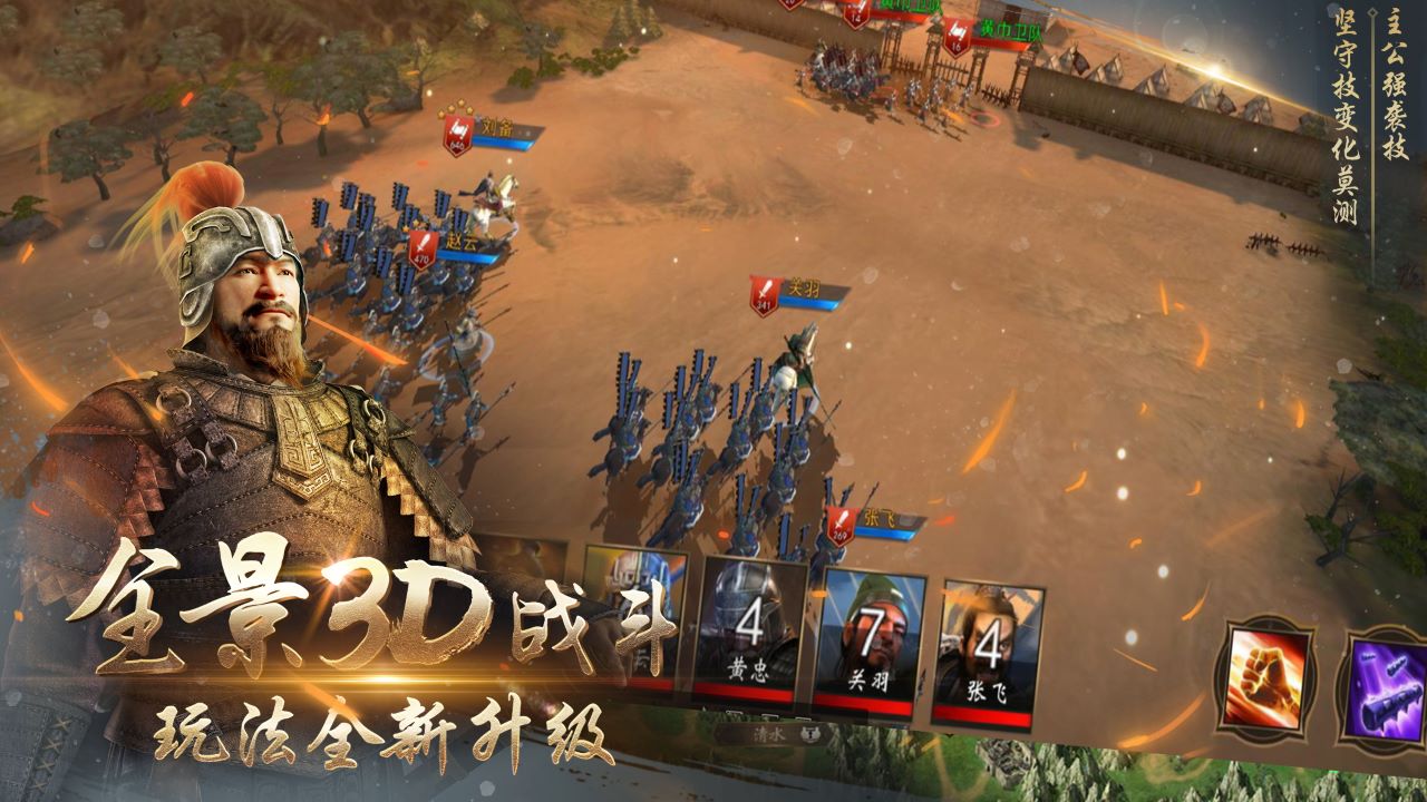 三国演义：兵临城下图片