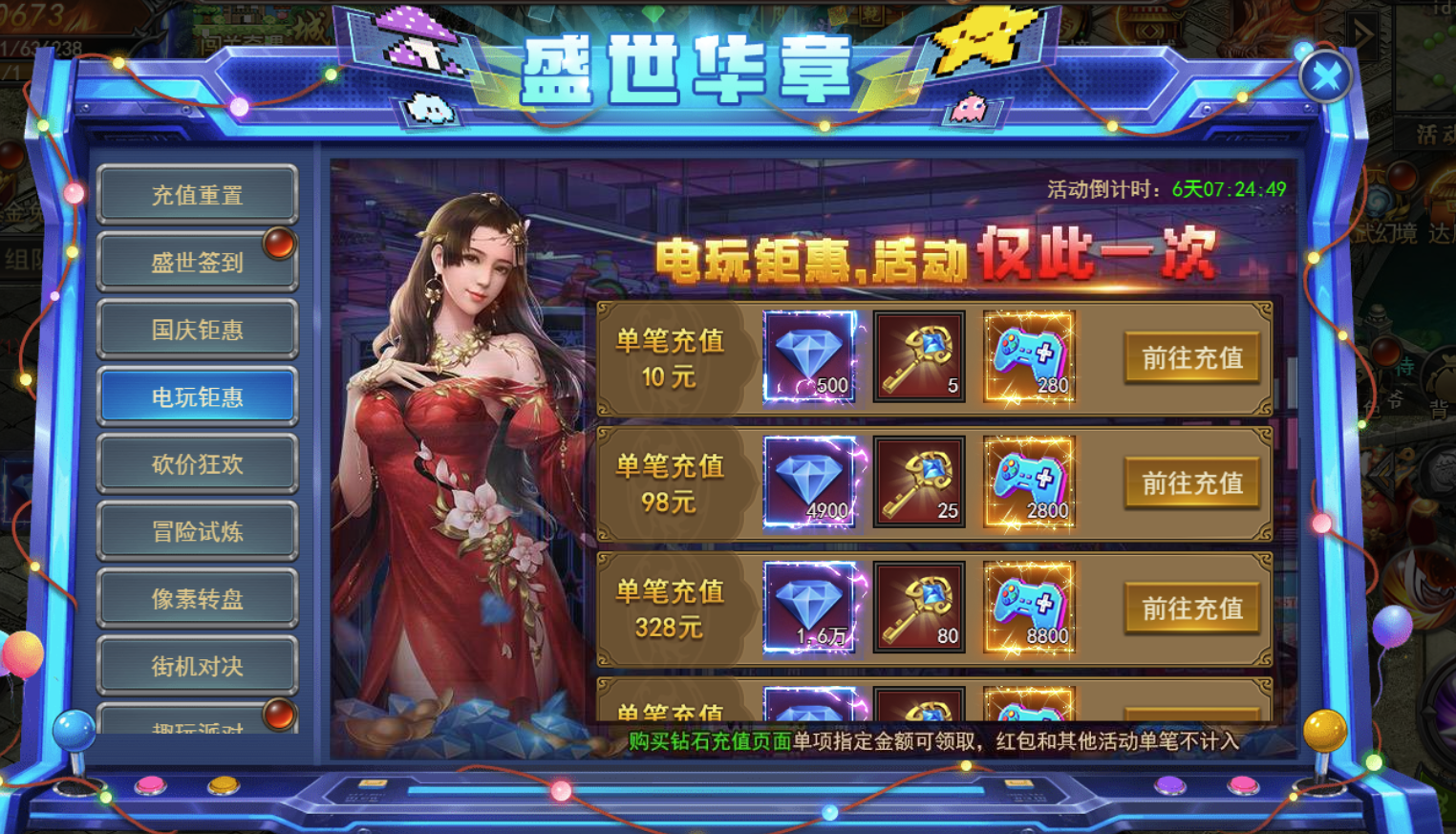 《君臨傳奇》盛世華章國(guó)慶大活動(dòng)9.30-10.08圖片_4